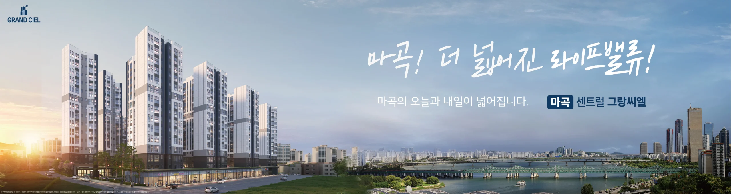 마곡 센트럴 그랑씨엘 메인사진