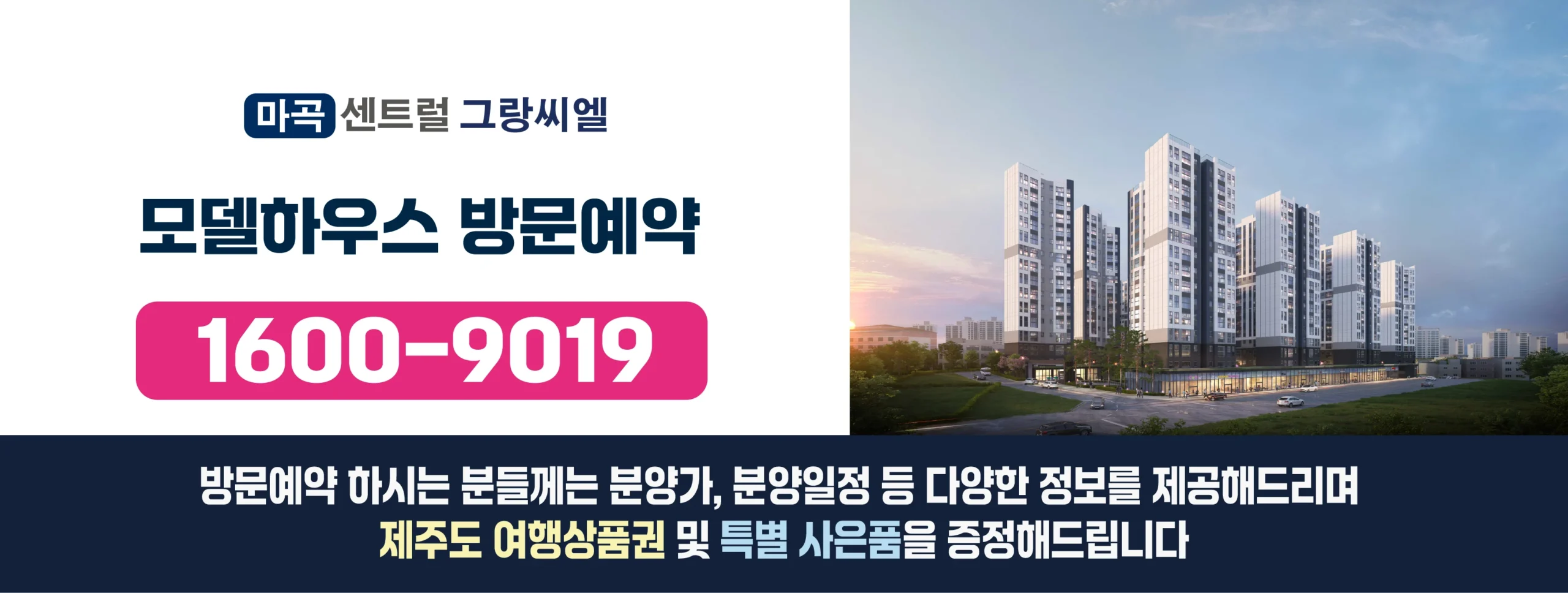 마곡 센트럴 그랑씨엘 모델하우스