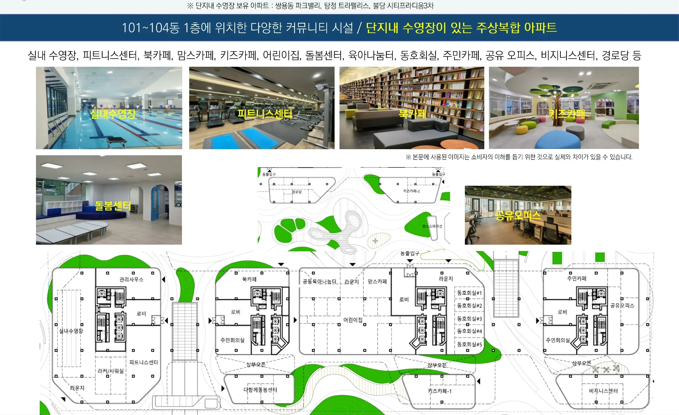 천안 쌍용 라온프라이빗 커뮤니티시설
