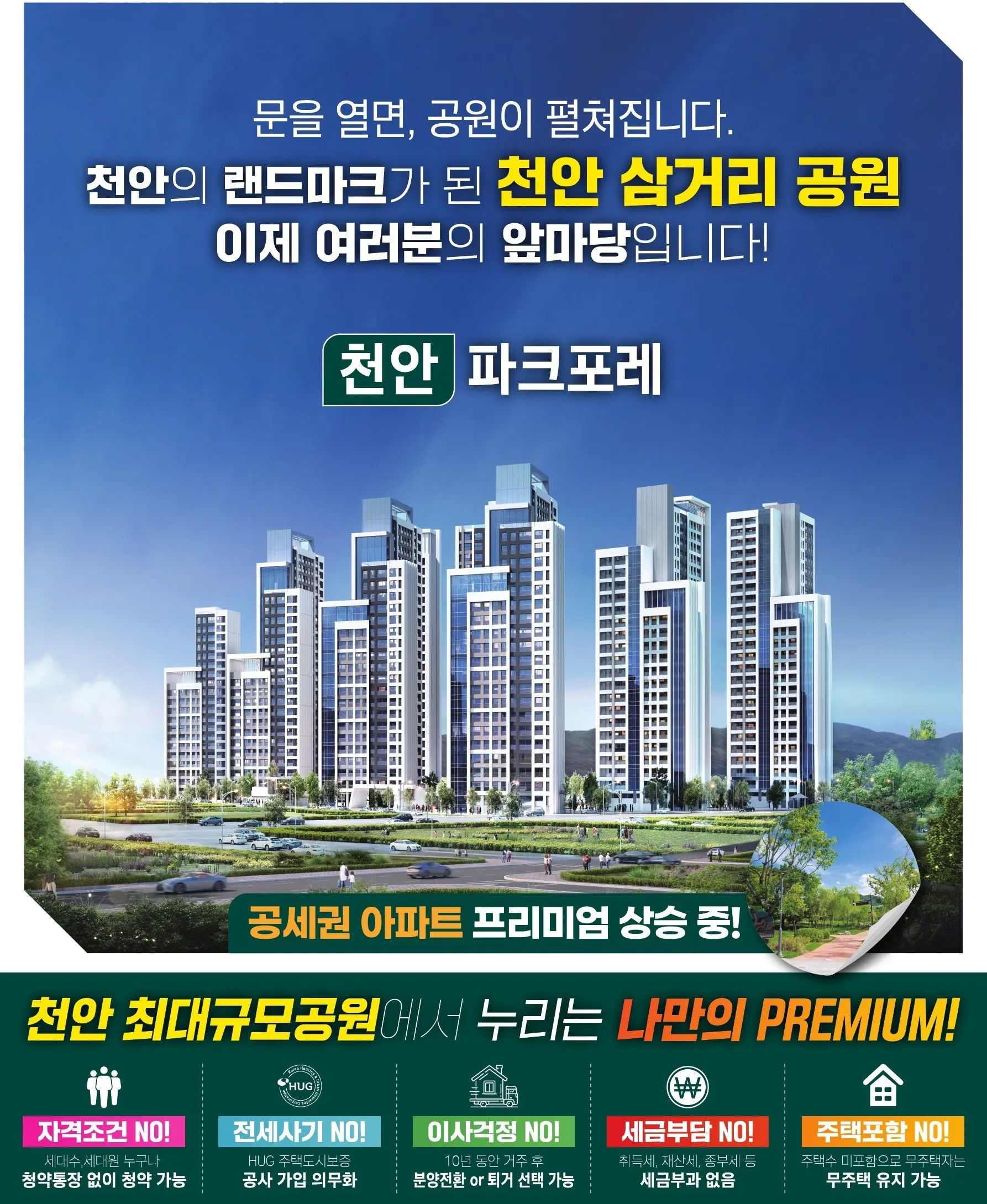 천안 파크포레 메인사진