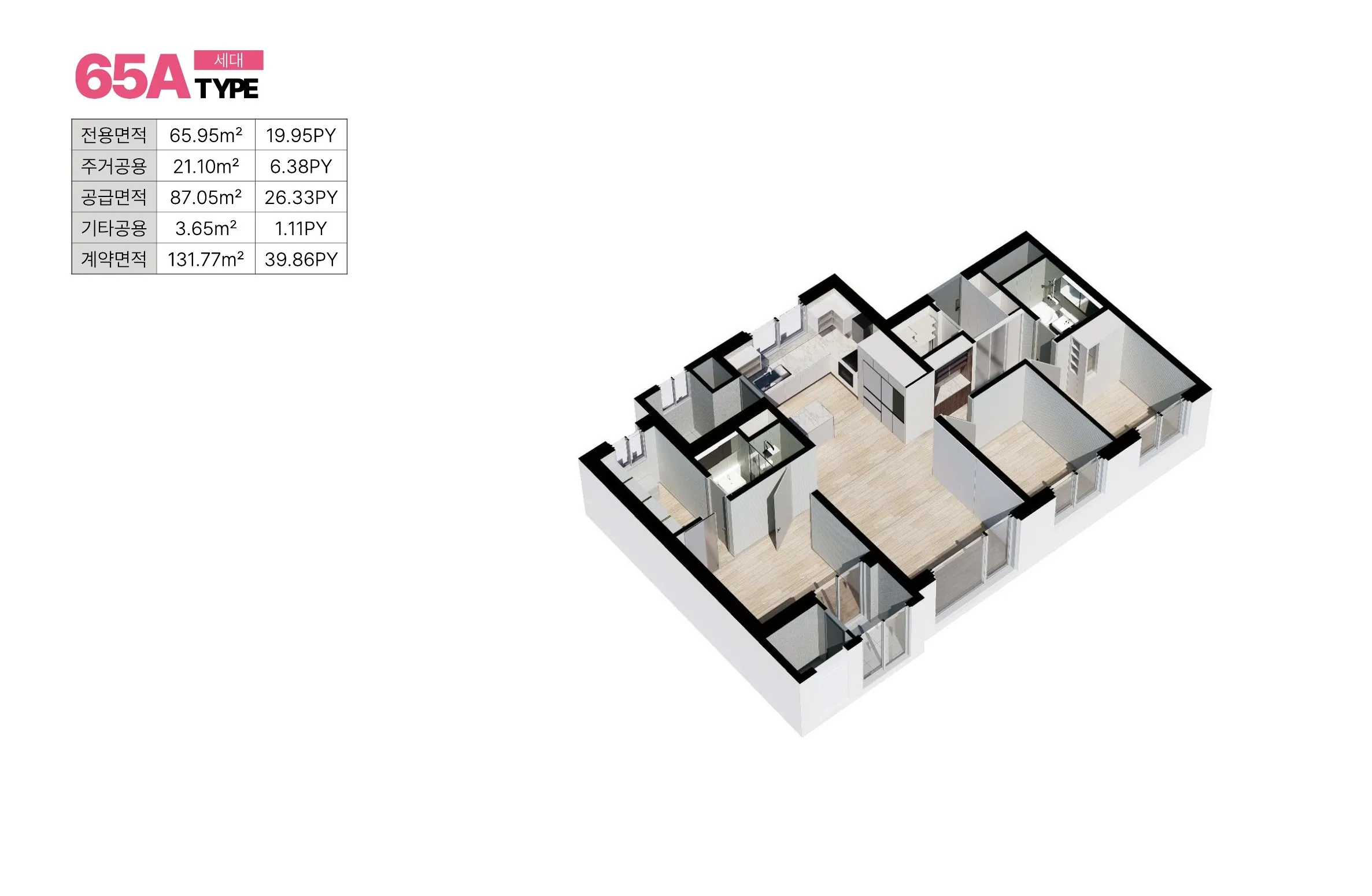 천안 벽산블루밍 파크포레-평형안내 65A