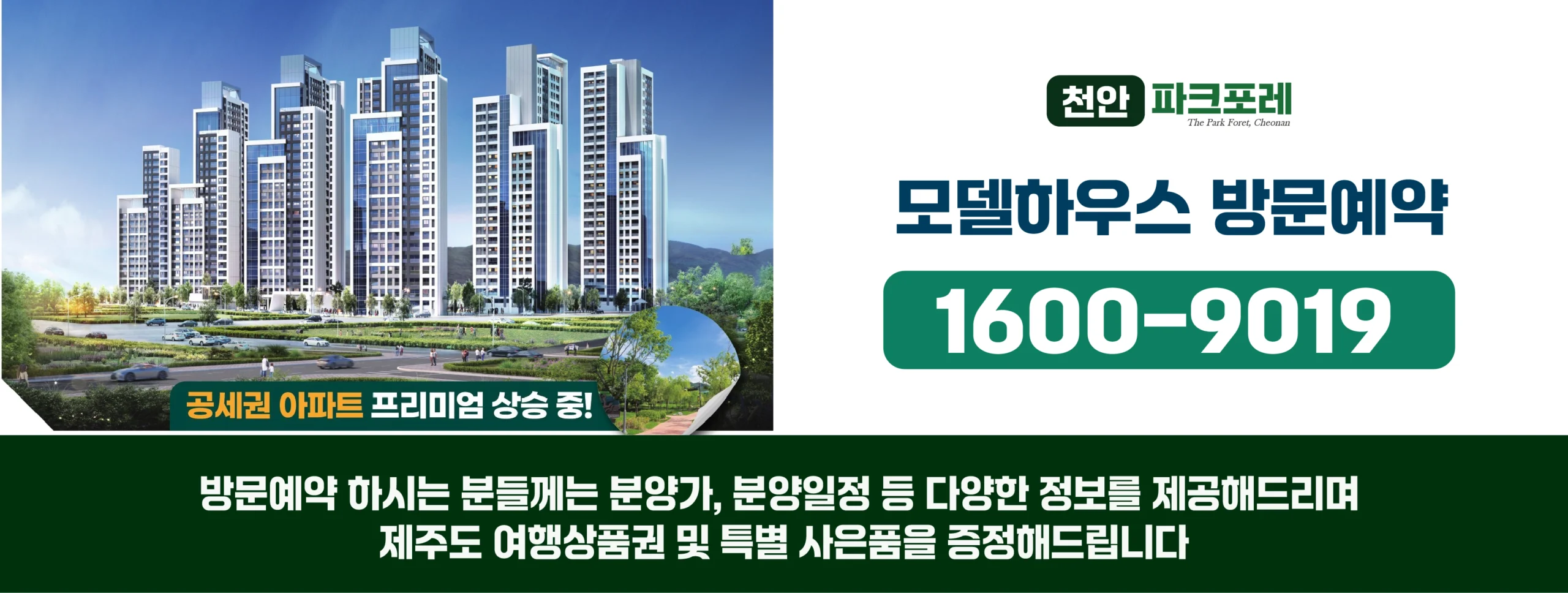 천안 삼거리공원 벽산블루밍-모델하우스